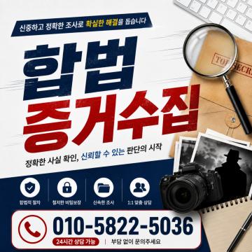 신중하고 정확한 조사